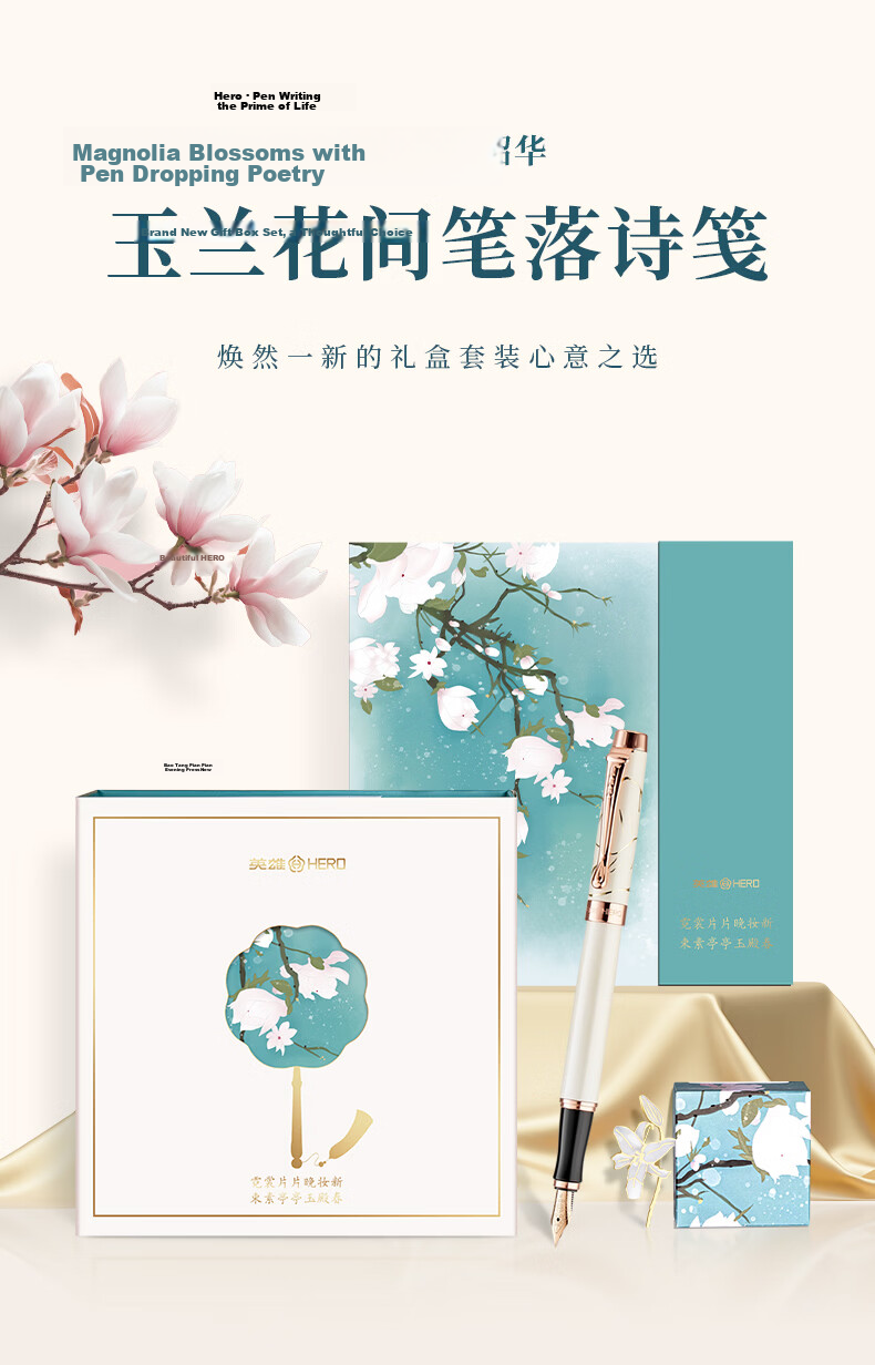 HERO Fountain Pen, New Year Gift Box Shaohua Series - Magnolia Flower Men's And Women's Business Personalized Signature Iridium Gold Pen Gift High-End Ink Set White 1