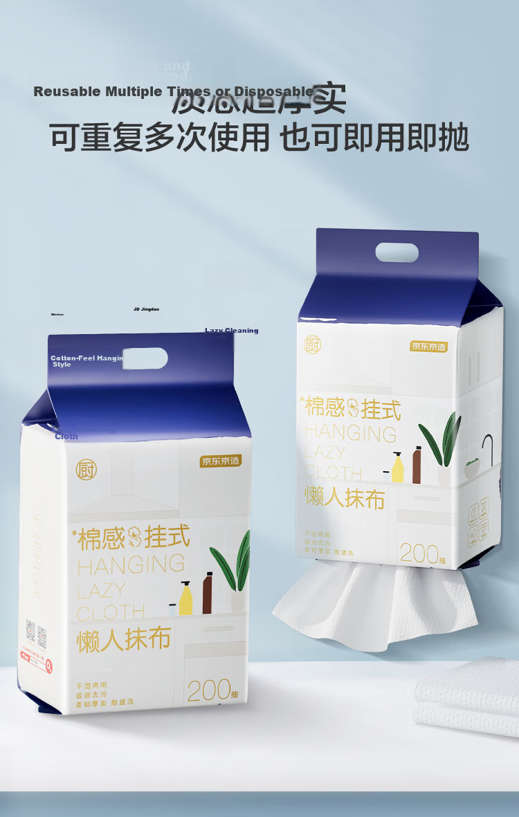 JD Jingzao Disposable Lazy Cleaning Cloth 160 Sheets * 4 Packs Hanging Kitchen Paper Towels Dishwashing Cloth 8