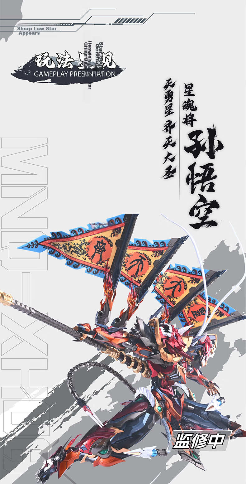 Modonhe Assembly Tianbao Star Amber Yanhuang Bai Qi National Creation Mecha Action Model Alloy Skeleton 7
