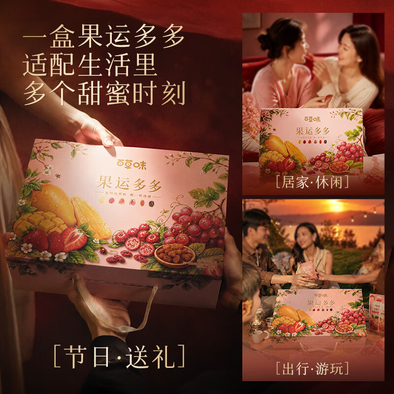 百草味果干礼盒1648g芒果干红枣山楂蜜饯休闲零食大礼包中秋节送礼团购