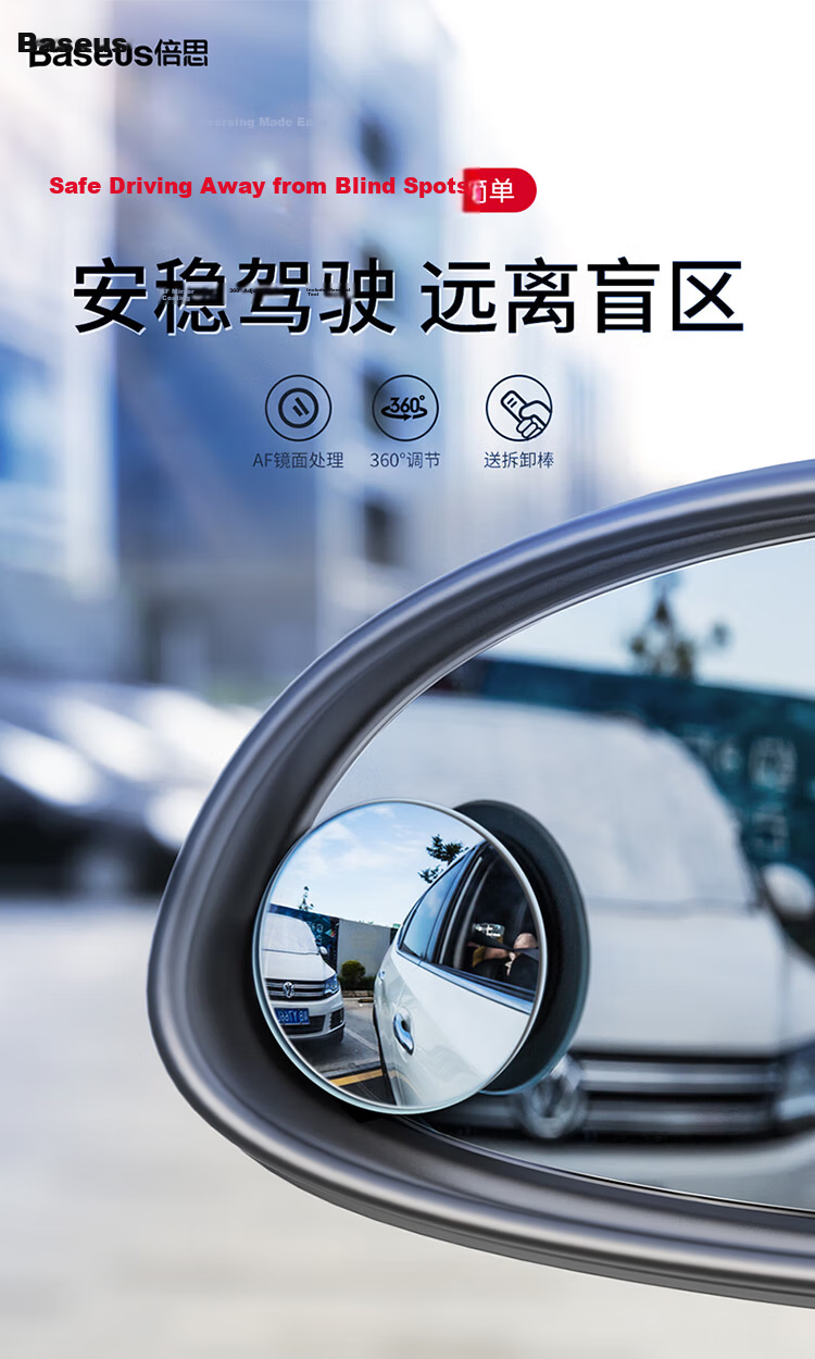 Baseus Car Rearview Mirror Small Round Mirror Reversing Auxiliary Wide-Angle Adjustable Blind Spot Mirror Compatible with Xiaomi SU7 3
