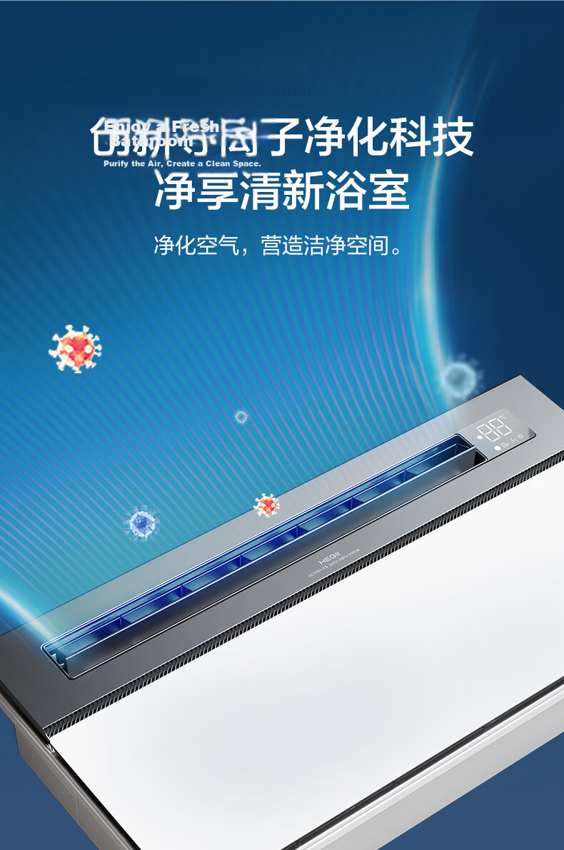 HEGII HLY Series Thermostatic Variable Frequency Heating Boundaryless Lighting Plasma Purification HLY501 Bathroom Heater 18