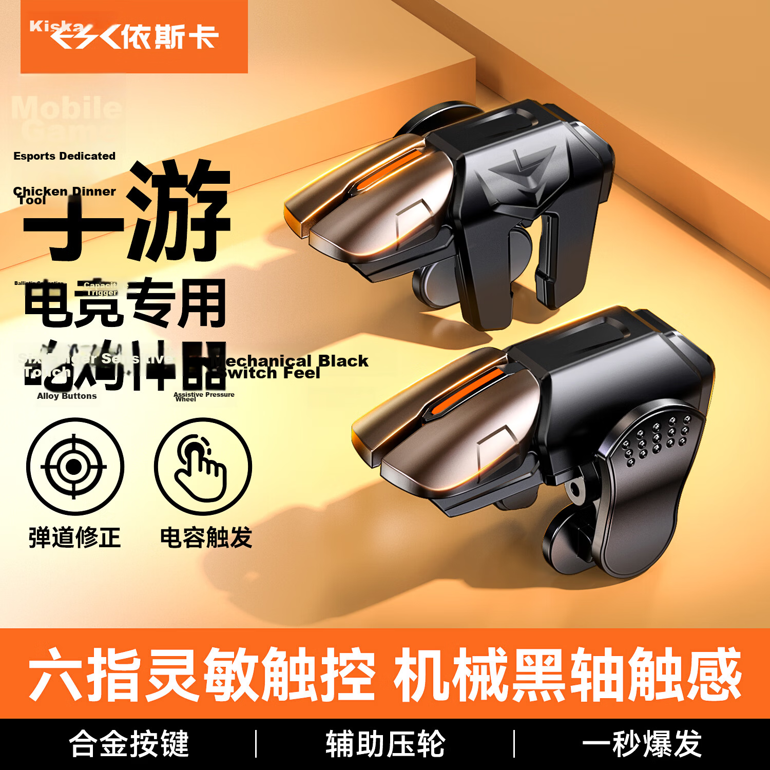 ISKAR Chicken Dinner Tool Six-Finger Mobile Game Peace Elite Mechanical Button Assistant Delta Operation Peripheral Auto Clicker Shoulder Key for Apple Android YX38