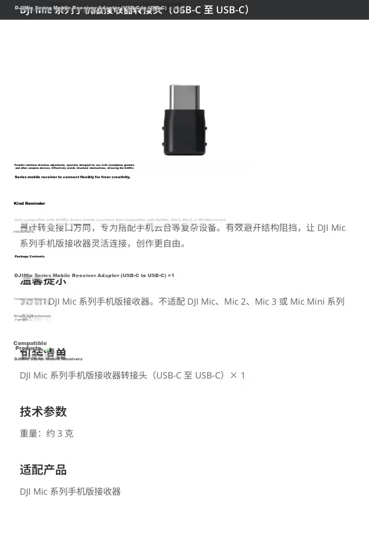 DJI Mic Series Mobile Receiver Adapter (USB-C to USB-C) for DJI Mic Mini / DJI Mic Mini 2S Accessories 1