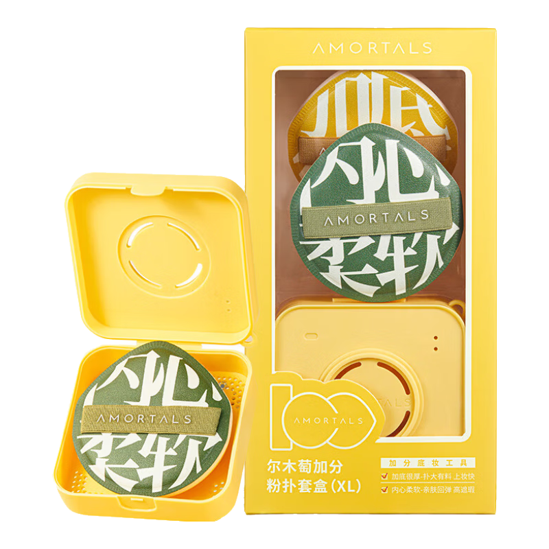 AMORTALS Ding Yuxi Same Style Puff Set Dual-Use Dry and Wet Makeup Sponge Foundation Puff Non-Powder Absorbing Foundation Puff