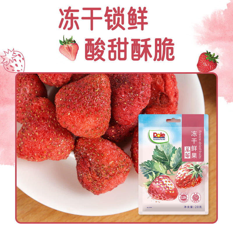 都乐（DOLE）冻干鲜果草莓20g 整颗草莓 烘焙蜜饯果干果脯 儿童休闲零食小吃
