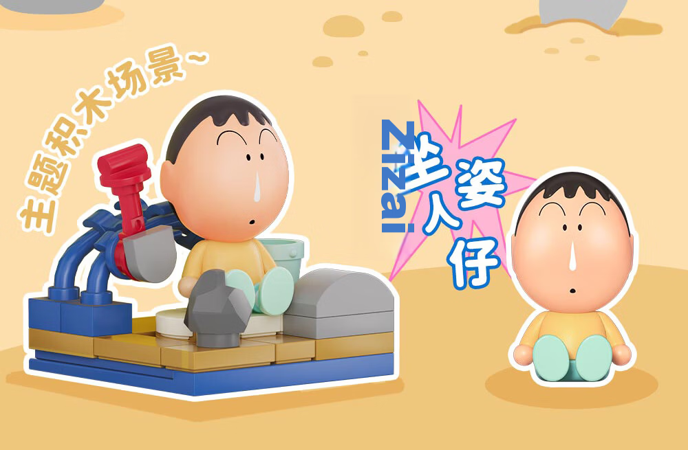 AREA-X Brick Zone Crayon Shin-chan Collaboration Trendy Building Block Toy Birthday Gift Let's Go Out Single Box 15