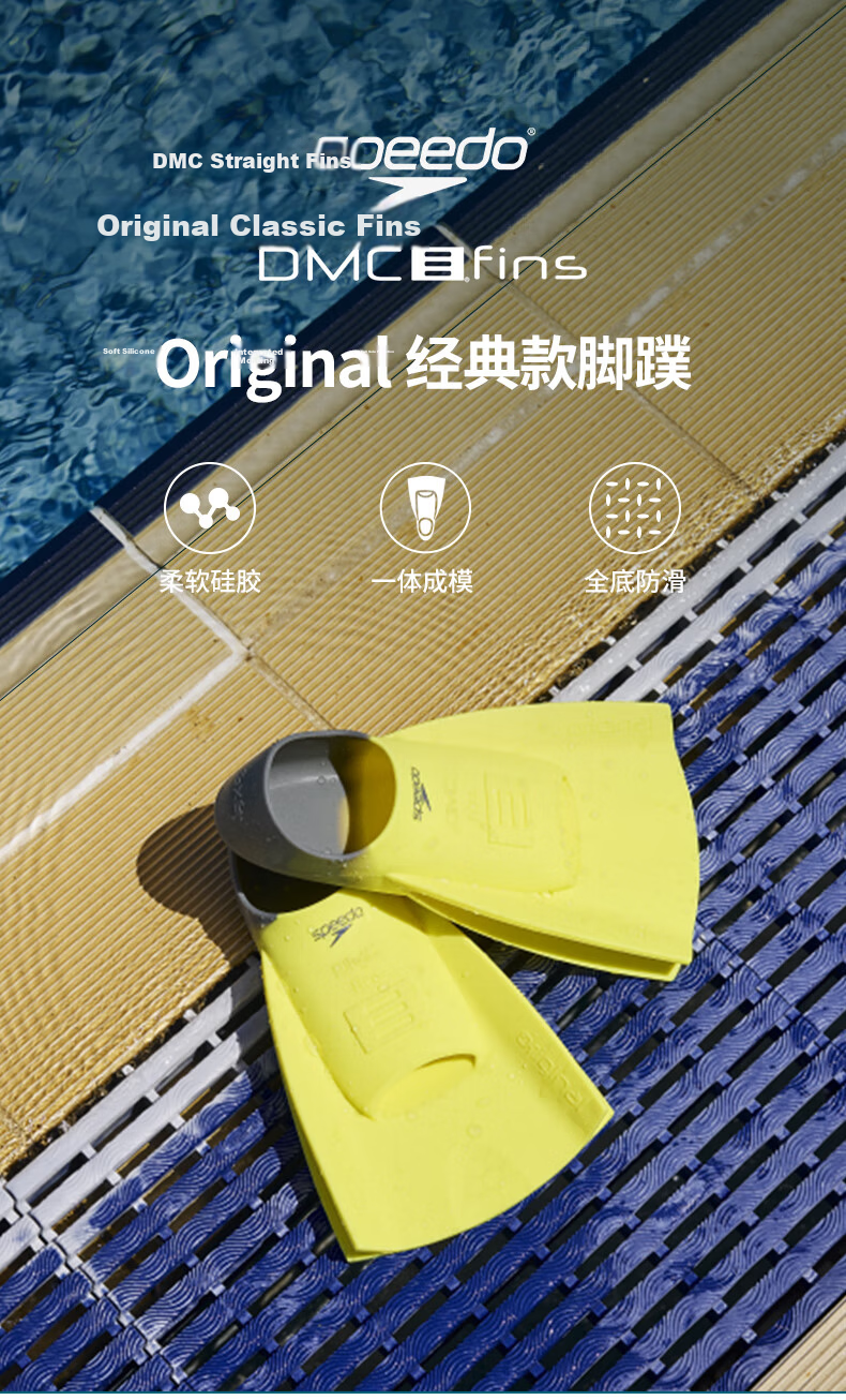 Speedo x DMC Original Classic Full-Foot Silicone Swim Fins Accessories Yellow/Olive Green XL 1