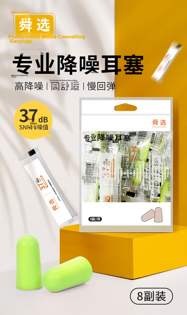 Shunxuan Noise-Cancelling Earplugs for Sleeping, Non-Damaging to Ears, Ultra-Absorbent Industrial Factory Noise Reduction Earplugs for Men And Women, Pack of 10, Light Yellow Slim Waist S037-S 1