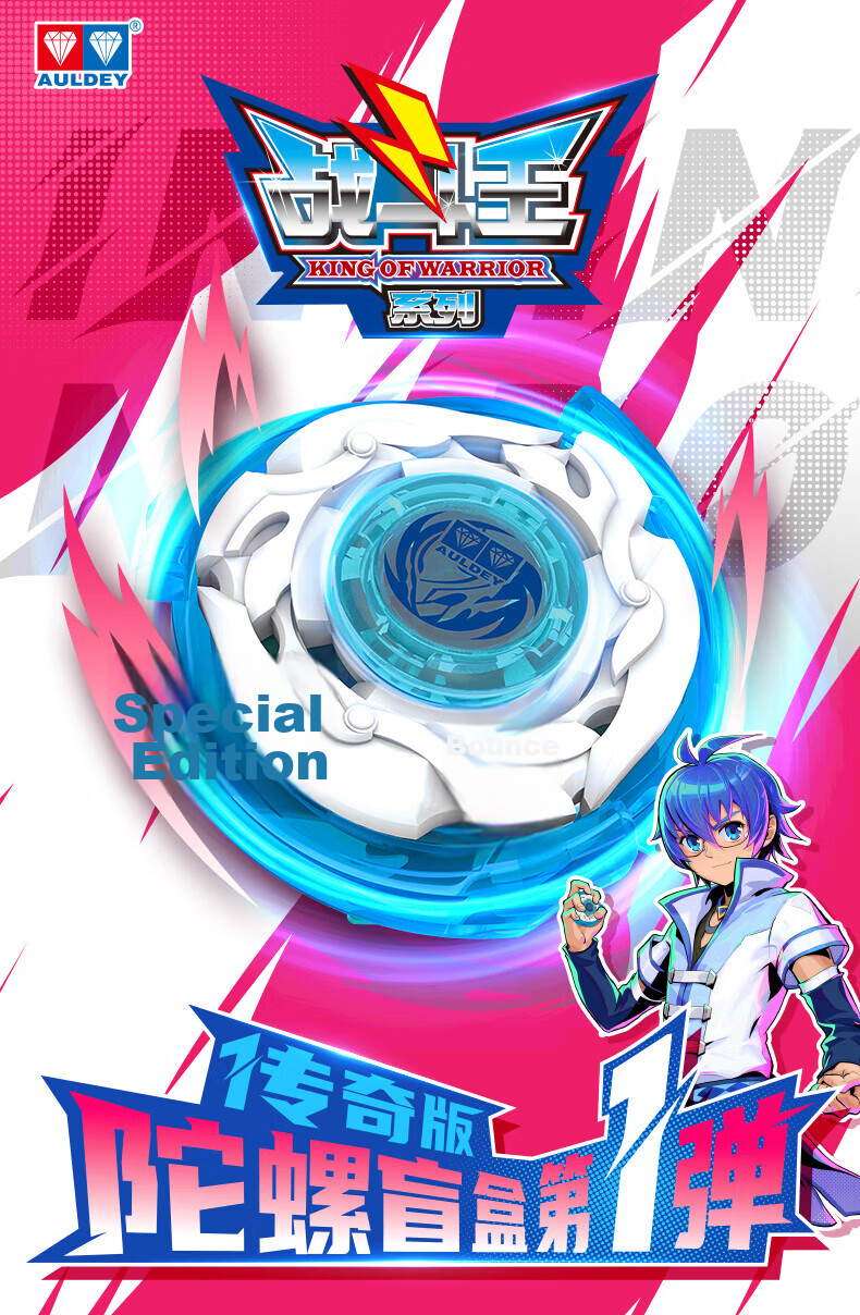 AULDEY Classic Battle King Beyblade Blind Box Series 1 [Classic Reissue] 1