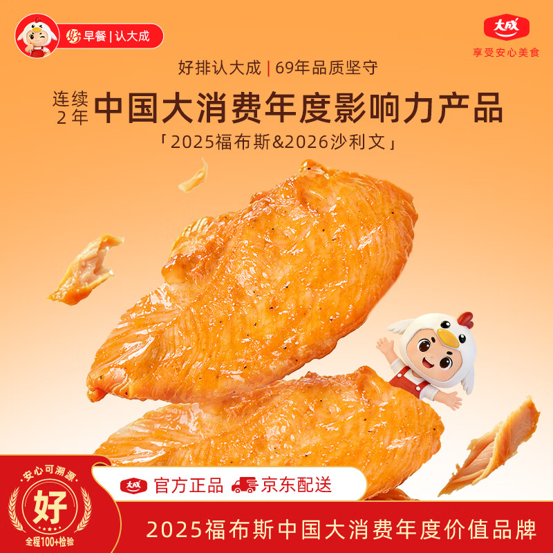 大成香煎鸡扒720g奥尔良味鸡肉排早餐半成品速食鸡胸肉非减脂健身轻食
