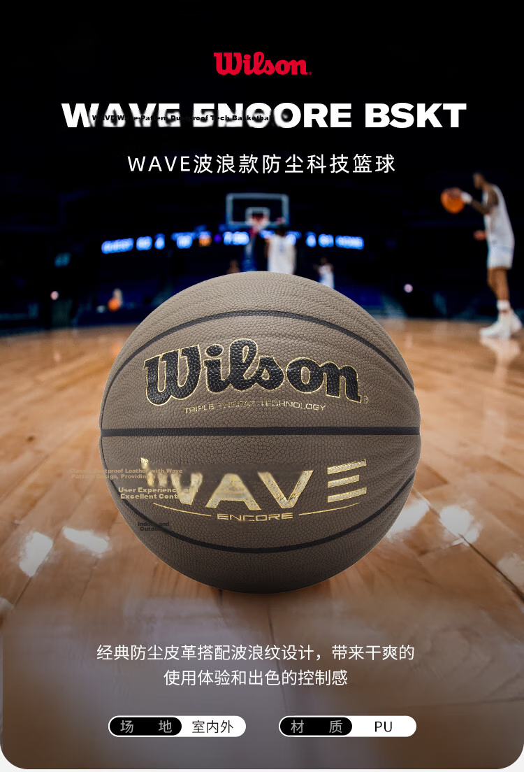 Wilson WAVE ENCORE Series Dust-Resistant Technology Official Size 7 Adult Basketball 1