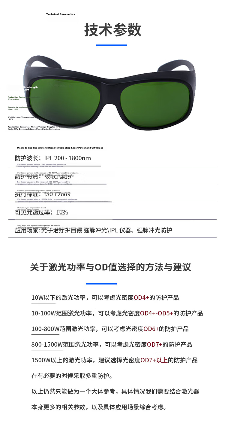 Leipin Technology Photonic Therapy Protective Goggles Strong Pulsed Light Protection 200-1800nm LP-IPL#52 6