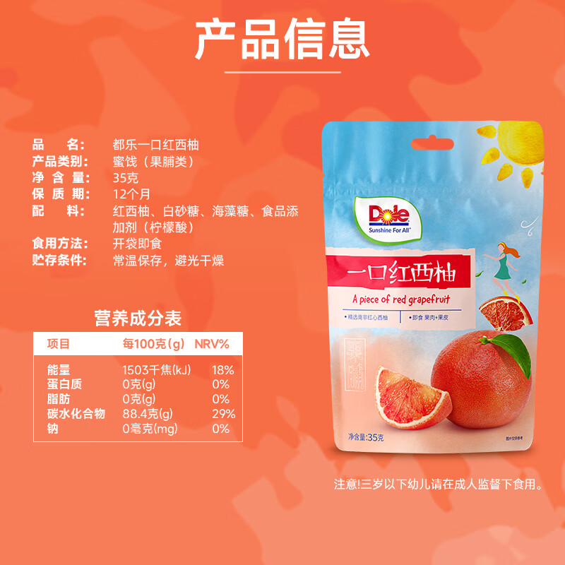 都乐（Dole）一口红西柚35g 蜜饯果干果脯 南非进口 休闲零食 