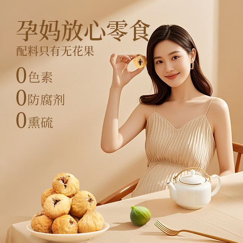楼兰蜜语无花果干508g/罐无熏硫新疆特产孕妇泡水煲汤送礼水果干零食