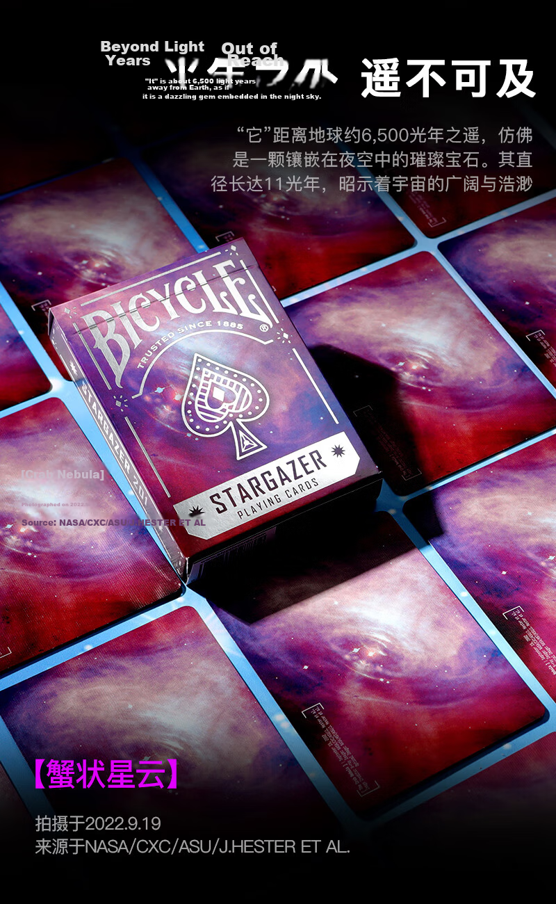 BICYCLE Bicycle Playing Cards Trendy Magic High-Quality Flower-Cut Poker Stargazer 201 Crab Nebula Deck 7