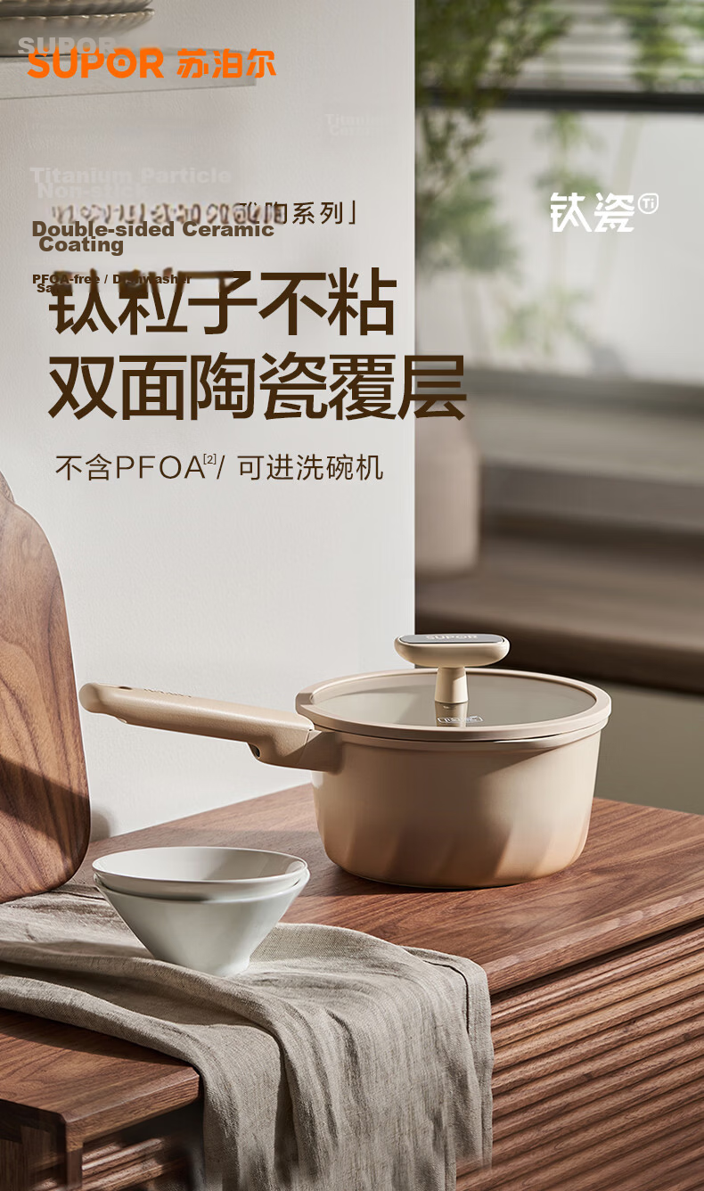 SUPOR 18cm Titanium Ceramic Coated Non-Stick Milk Pot Baby Food Soup Pot Multi-Purpose 1