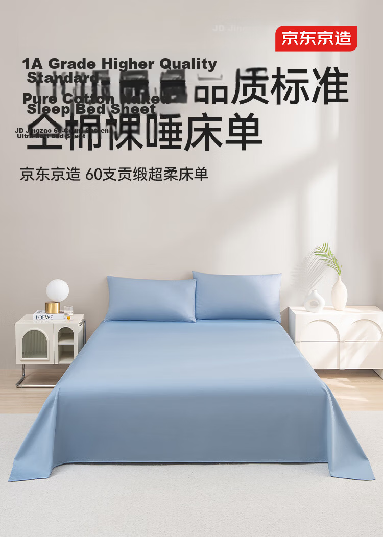 JD Jingzao 60S Pure Cotton Solid Color Bed Sheet A-Class Cotton Single Sheet 160*230cm Blue 1