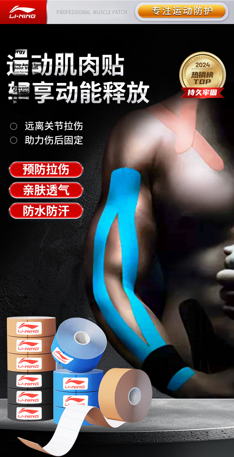 LI-NING Muscle Tape Sports Athletic Tape Elastic Bandage Ankle Wrap Self-Adhesive Football Muscle Patch Knee Support 2