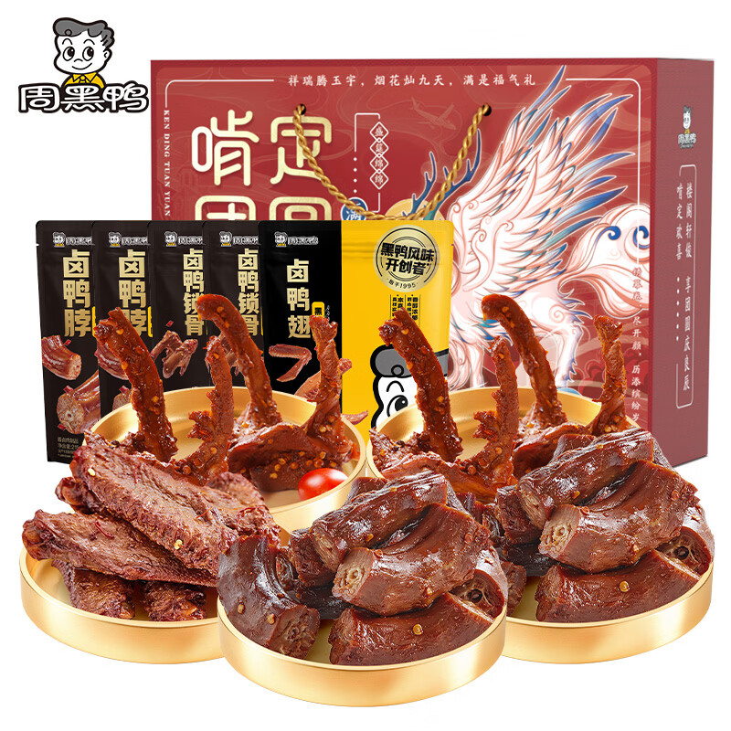 周黑鸭啃定团圆 卤味礼盒1010g 满足礼 鸭脖锁骨 纯肉中秋礼盒 新旧发货