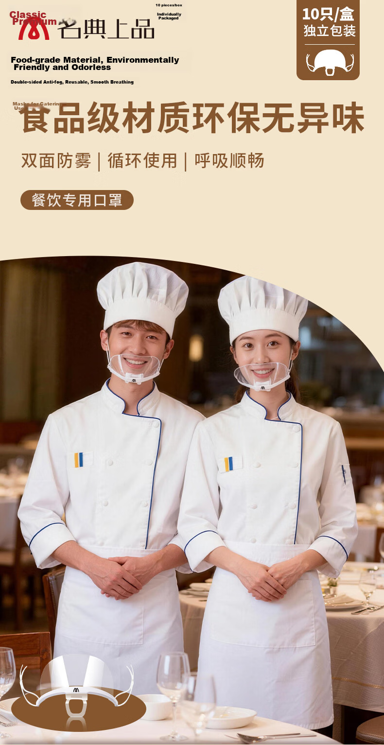 Mingdianshangpin Transparent Face Mask MS-100 Single-Sided Anti-Fog Food Grade 10 Pieces/Box Smiles Hygienic Anti-Droplet Reusable Non-Ear Binding for Restaurants, Canteens, Chefs, Hotels, Kitchens And Dining Rooms 1