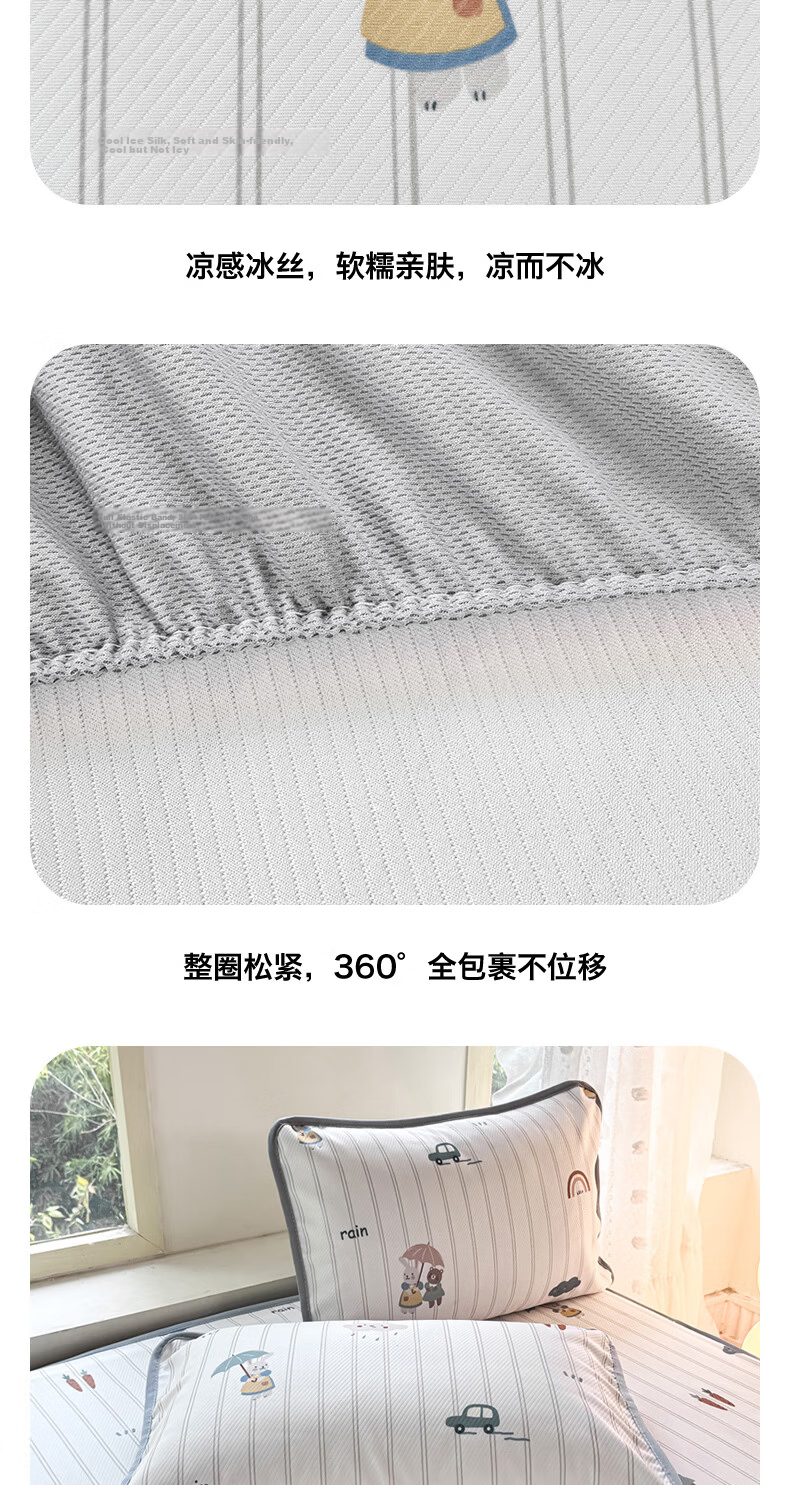 Hongdou Class A Ice Bean Cooling Mat Fitted Sheet Three-Piece Set Summer Cooling Soft Mat Dorm Single Ice Silk Mat 180*200cm Rabbit 12