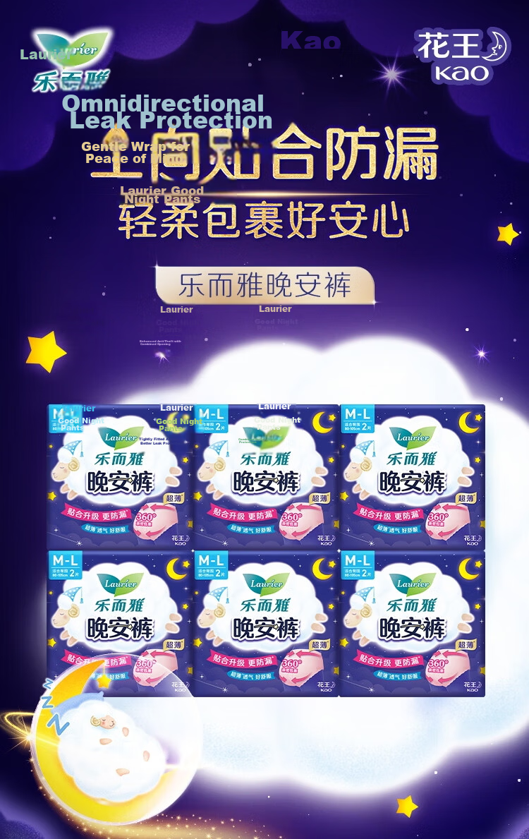 Laurier Kao Antibacterial Fresh Night Pants M Size 5 Pieces Sleep Pants Shaped Sanitary Napkins Menstrual Pads Secure Pants JD Self-operated 1