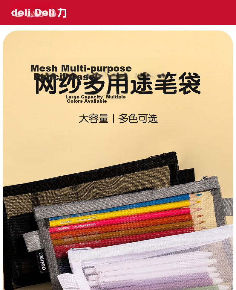 Deli Transparent Nylon Mesh Student Pencil Case Multifunctional Large Capacity Stationery Storage Bag White Graduation Gift Suitable for Exams 1