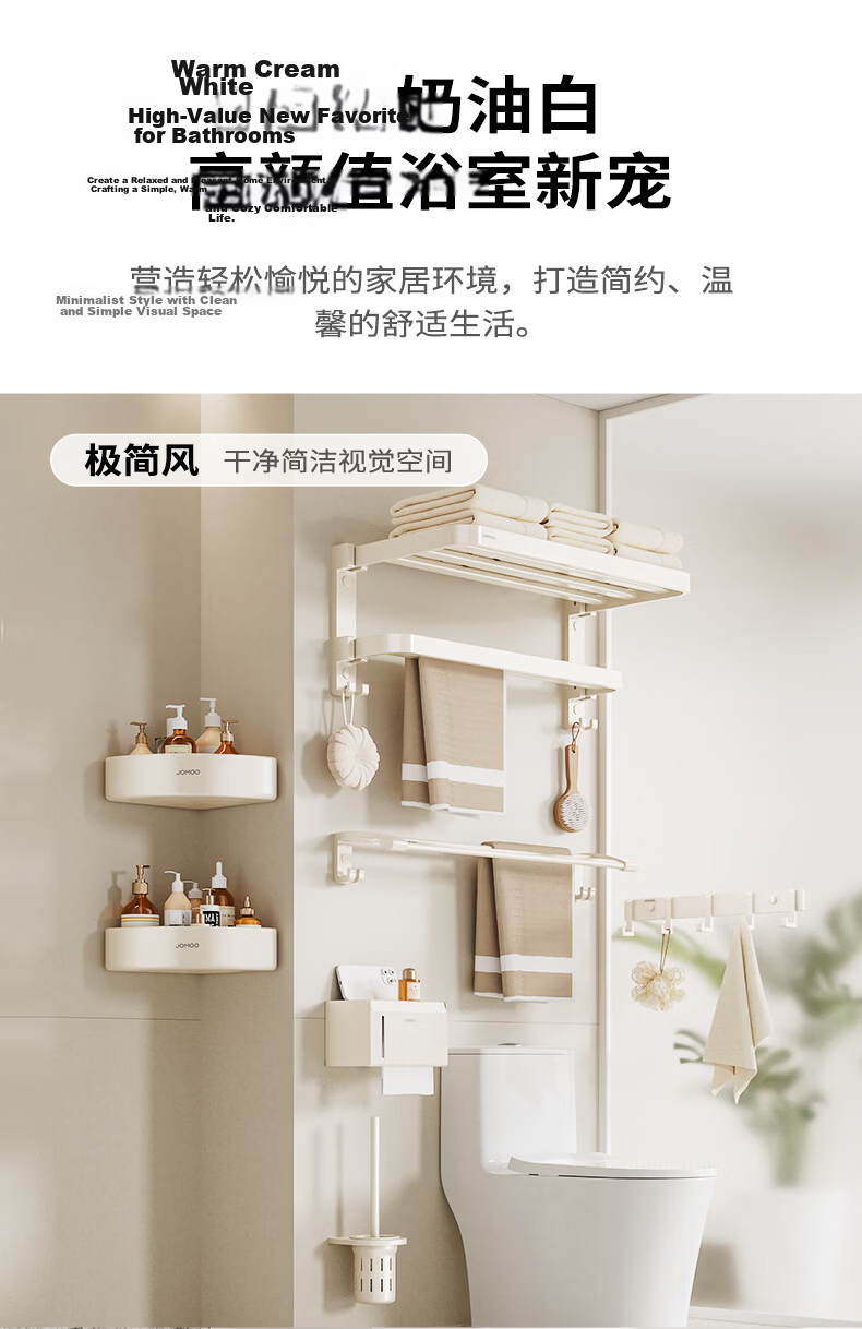 JOMOO Towel Rack Bathroom Storage Shelf No-Drill Double Folding Space Aluminum Milk White 7-Piece Set 93058 6