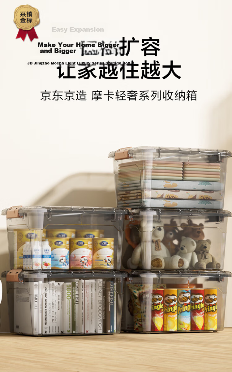 JD Jingzao Mocha Light Luxury Series Plastic Storage Box Transparent 60L for Snacks Books Clothes Toys 1