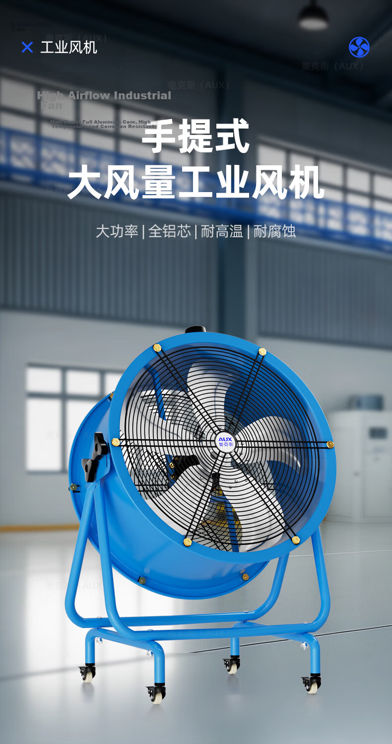 AUX 14-inch Blue Axial Flow Industrial Fan High-Power Floor Blower Exhaust Fan 1