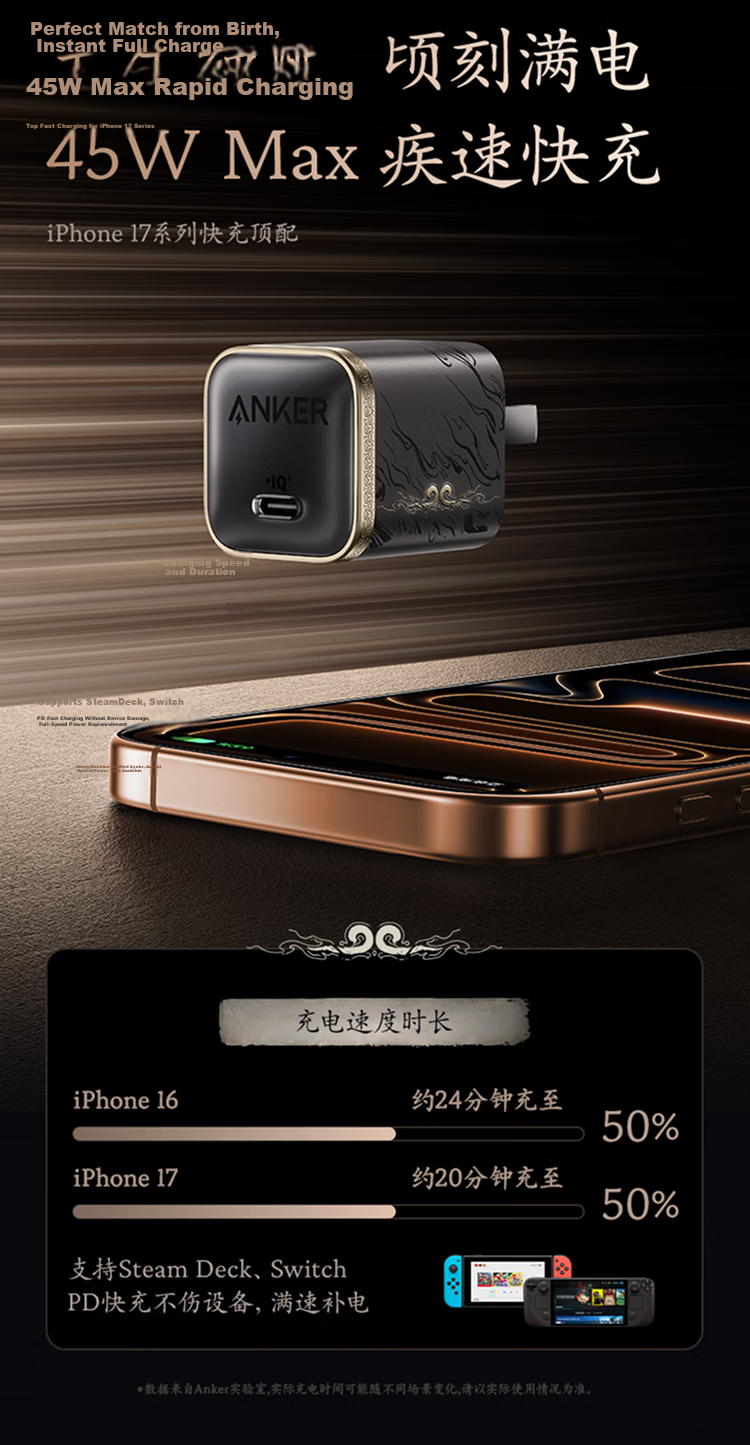 ANKER Black Myth Wukong Edition Anker 45W GaN Type-C Charger for Apple iPhone 17/16 Pro Max/15 Pro 3