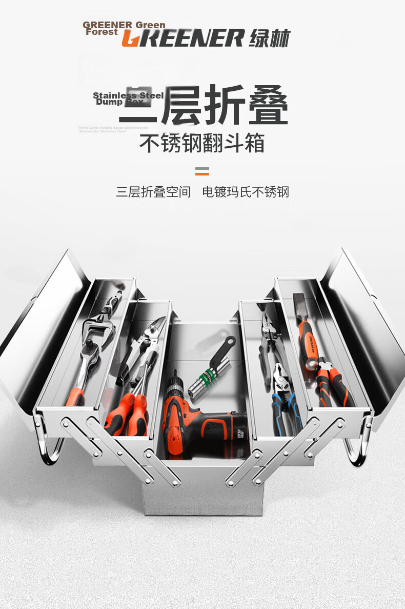 GREENER Stainless Steel Toolbox Three-Layer Foldable Thickened Portable Industrial Grade Multi-Functional Storage Box 1
