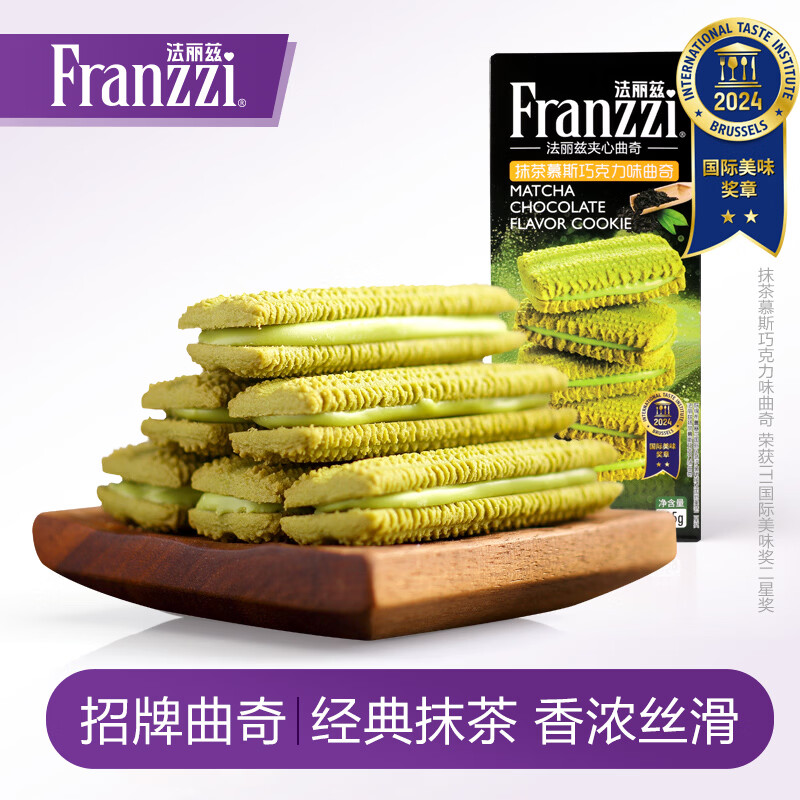 法丽兹抹茶慕斯味巧克力夹心曲奇饼干休闲零食团购礼物115g/盒