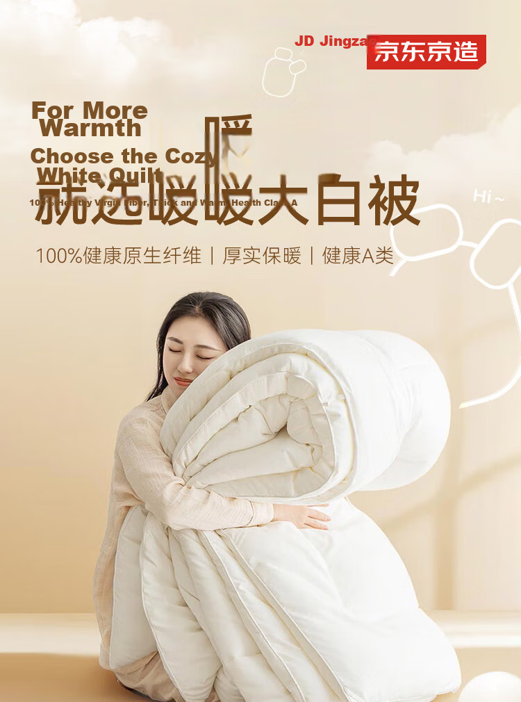 JD Original White Comforter, 100% Virgin Fiber Class A Brushed Warm Spring And Autumn Quilt, All-Season Comforter Filling, 4.6 Jin, 2x2.3m 3