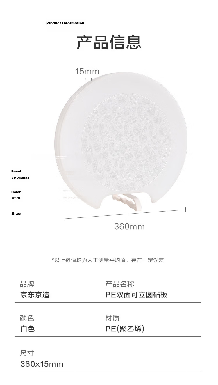 JD Jingzao Cutting Board Double-Sided PE Thickened Food-Grade White 36x1.5cm 13