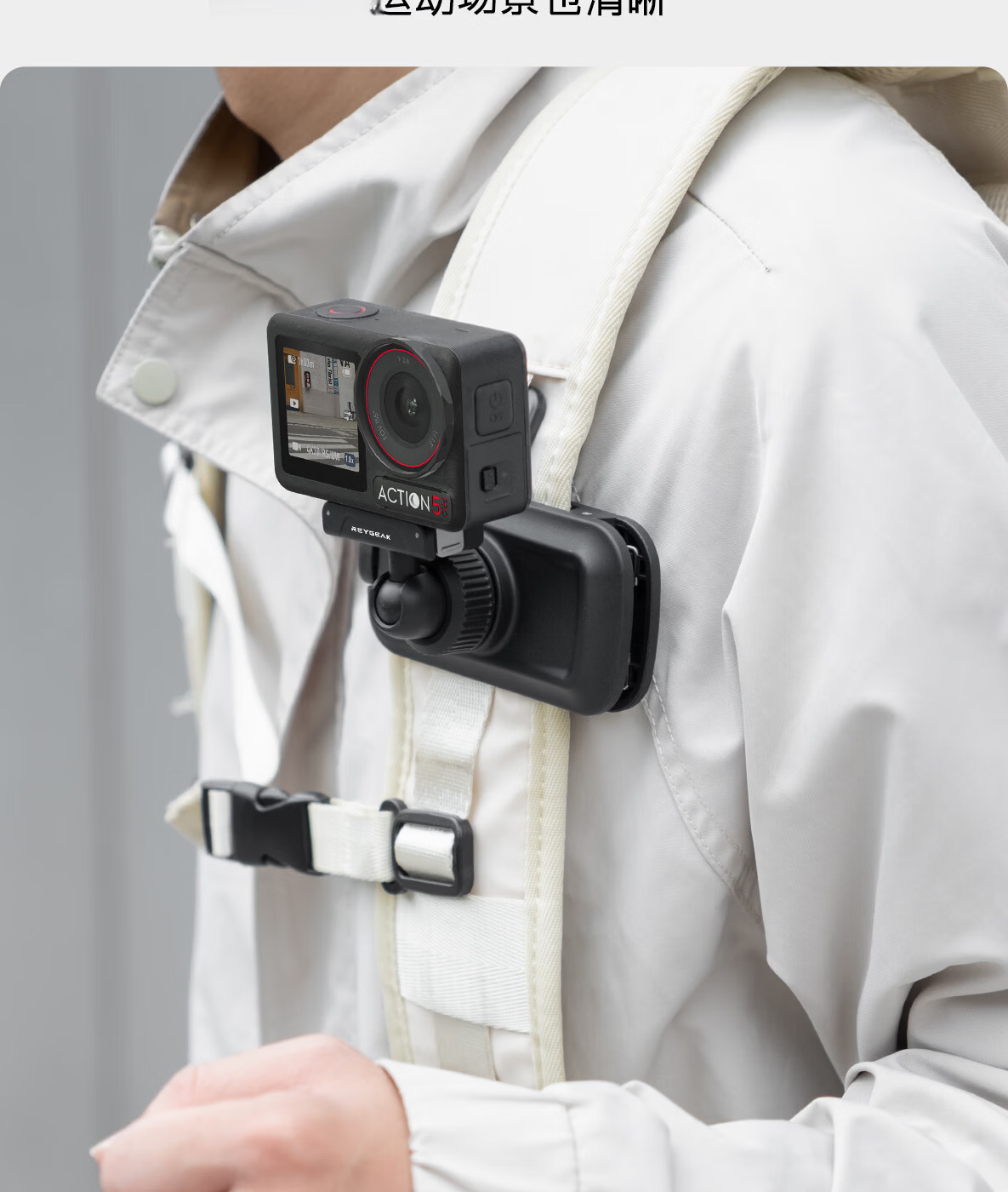 REYGEAK Universal Backpack Clip for DJI Action 5 Pro/4/Osmo 360 Gen 1, Multi-Directional Hiking Backpack Mount, Crossbody Shoulder Strap Clip, First-Person View Holder 9
