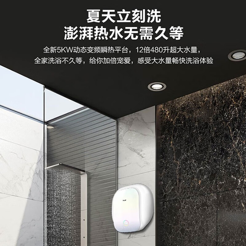 海尔（Haier）电热水器小型超薄智能超薄双功率大功率快速制热即热式即开即热水电双变频恒温AI家用赠增压花洒 5000W12倍大水量ES266H-MKL7U1