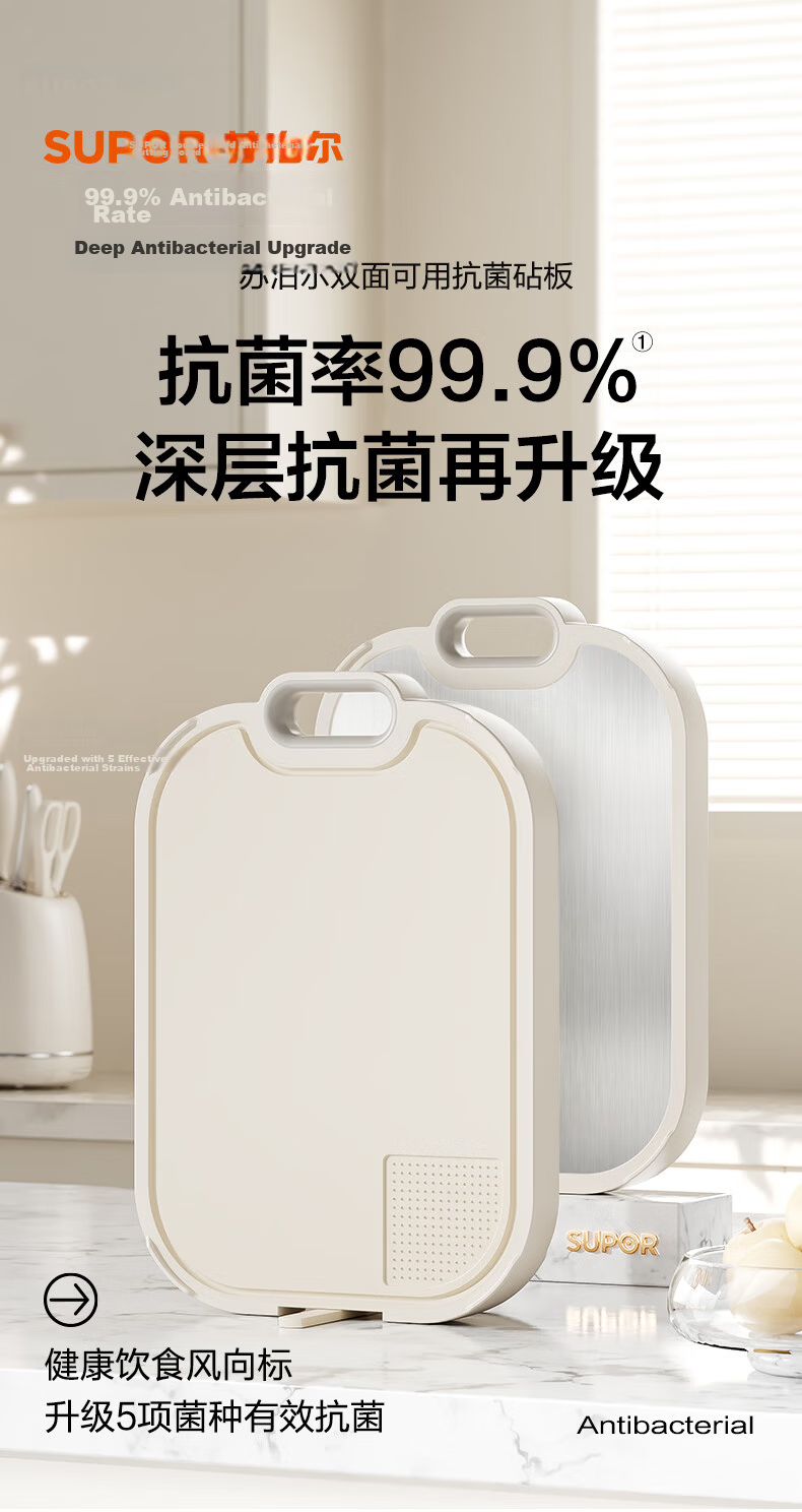 SUPOR Antibacterial Mold-Resistant Double-Sided 20mm Thick Standing Cutting Board for Home Use 1