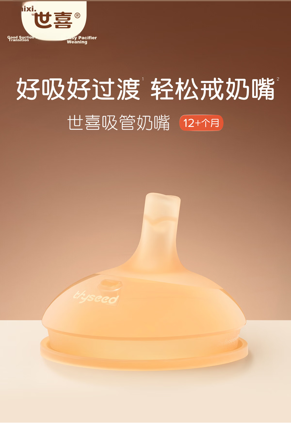 Shixi Straw Nipple for Ages 1-3, Direct Drinking (Gravity Ball Installable for 12+ Months) 2