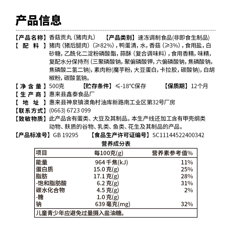 四海鱼蛋四海香菇贡丸(猪肉丸)一斤装500g火锅食材关东煮丸子烧烤露营