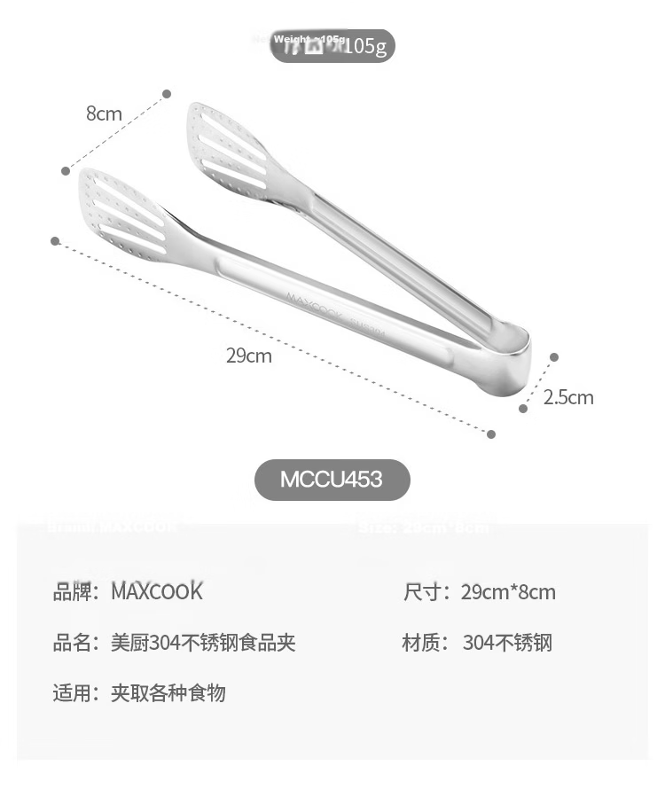 MAXCOOK 316L Stainless Steel Food Tongs, Spatula Tongs, Cooking Tongs, Food Clamps, Cake Tongs MCPJ2303 12