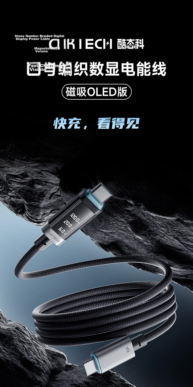 CUKTECH CoolState No.6 Magnetic Digital Display Power Cable 240W Type-C Braided 6A Fast Charging Cable Compatible with Apple 17/16/iPad/Laptop/Xiaomi/Huawei 1