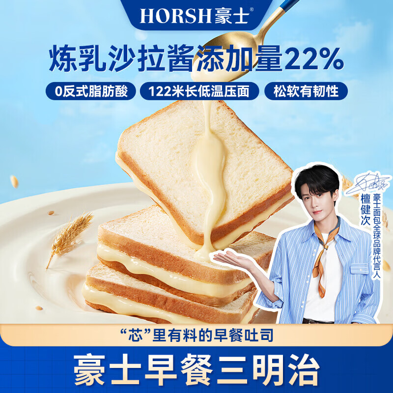 豪士面包早餐吐司460g三明治夹心小面包休闲零食办公室【檀健次推荐】