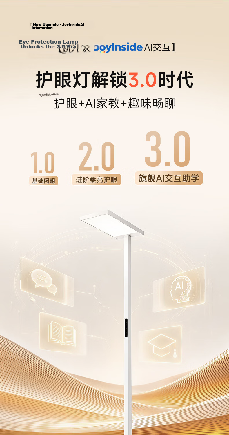 Haishibao JD AI Eye Protection Full Spectrum Smart Student Study Reading Floor Lamp E2C-120W-iJ 9