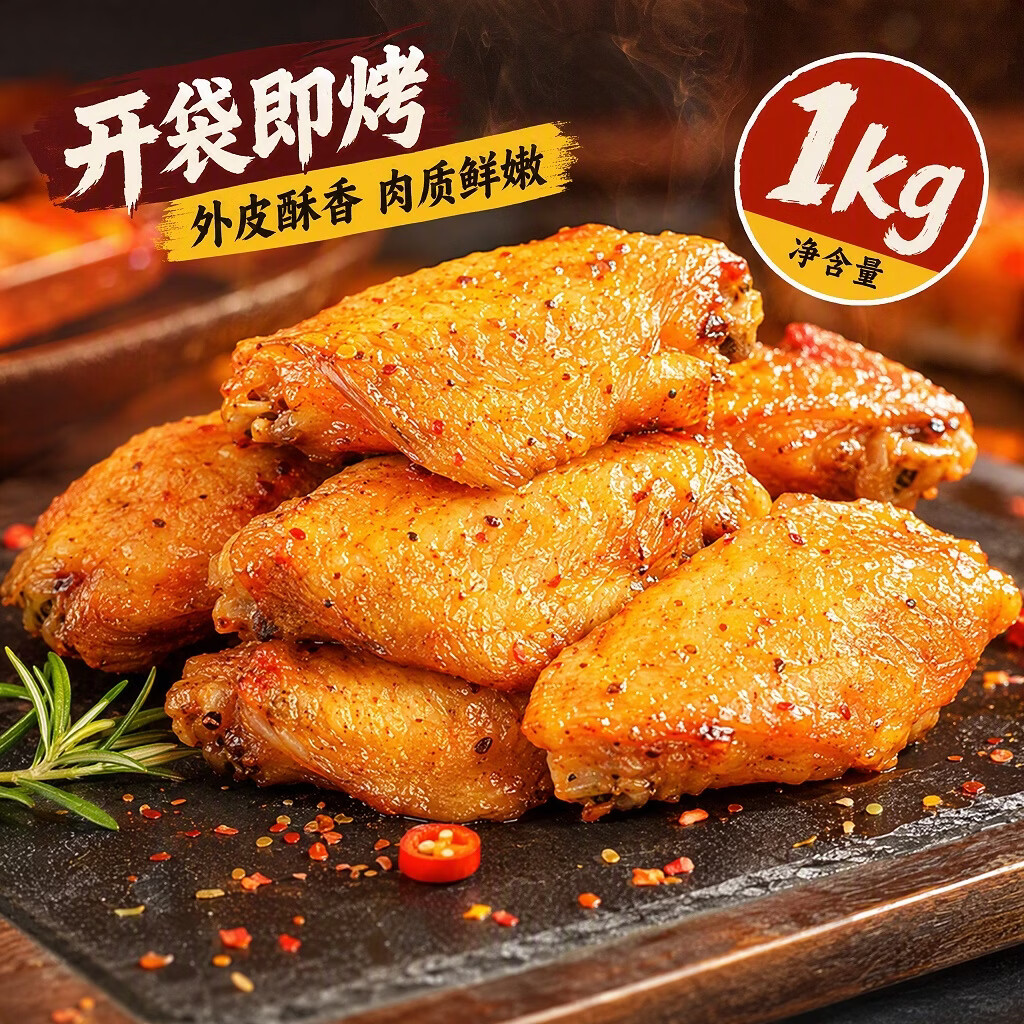 上鲜奥尔良鸡翅中 净重2斤 空气炸锅烤翅鸡中翅鸡肉生鲜烧烤食材夜宵