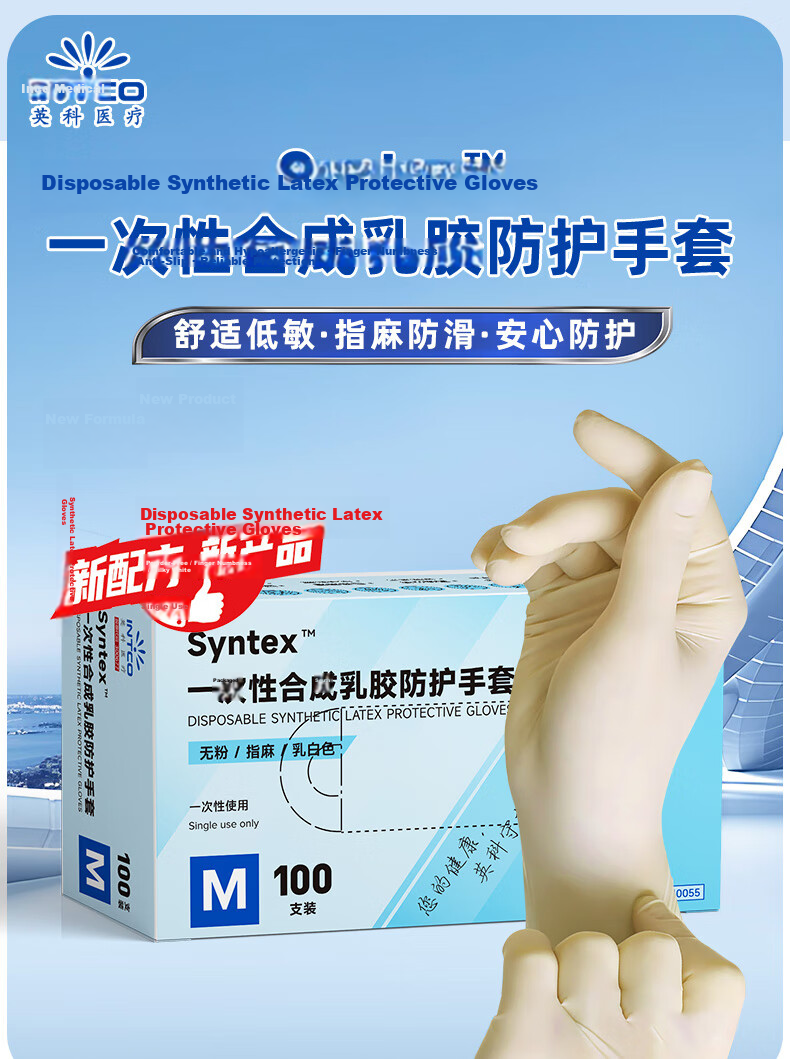 INTCO Disposable Synthetic Latex Protective Gloves Labor High Elastic Durable 100pcs/Box Milky White Medium M Size 1