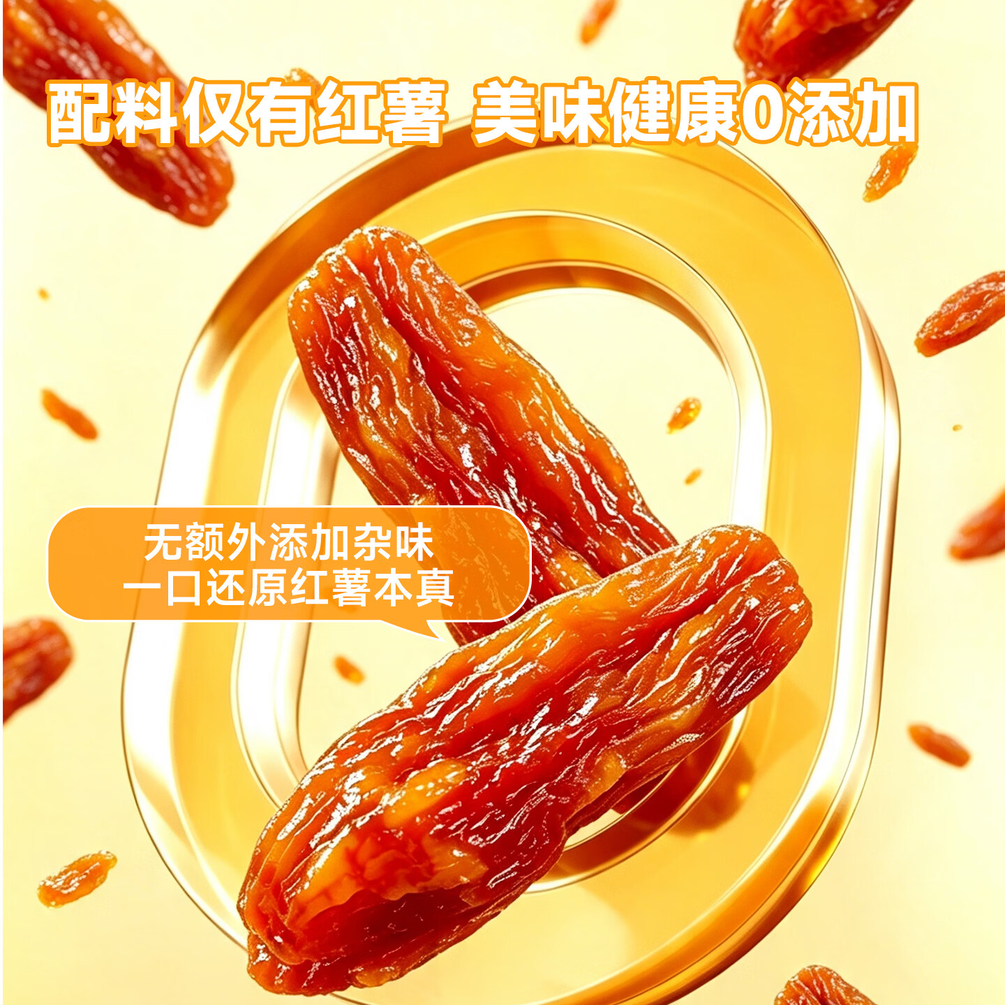 鲜记带皮小香薯500g 农家蒸薯干 番薯红薯干 独立真空包装  零食端午