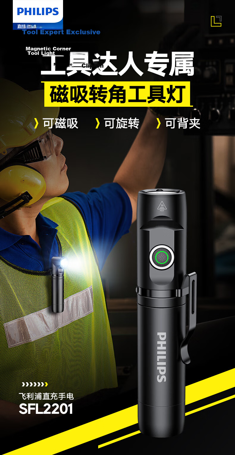 PHILIPS Metal Flashlight Magnetic Multifunctional Angle Tool Light Rechargeable Home Outdoor Cycling Emergency Lamp SFL2201 1