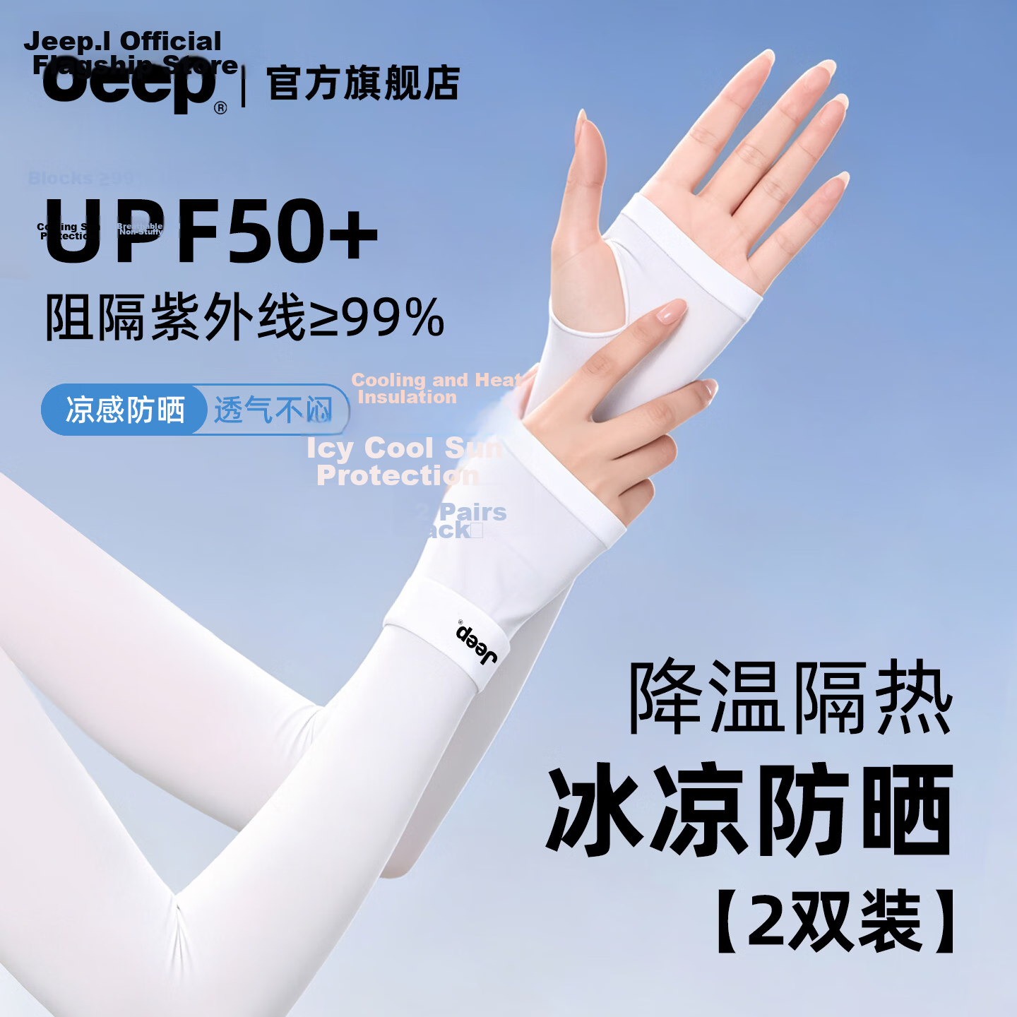 JEEP Men's Summer Loose Ice Silk Sun Protection Sleeves Outdoor Cycling Fishing UV Protection Thin Arm Sleeves